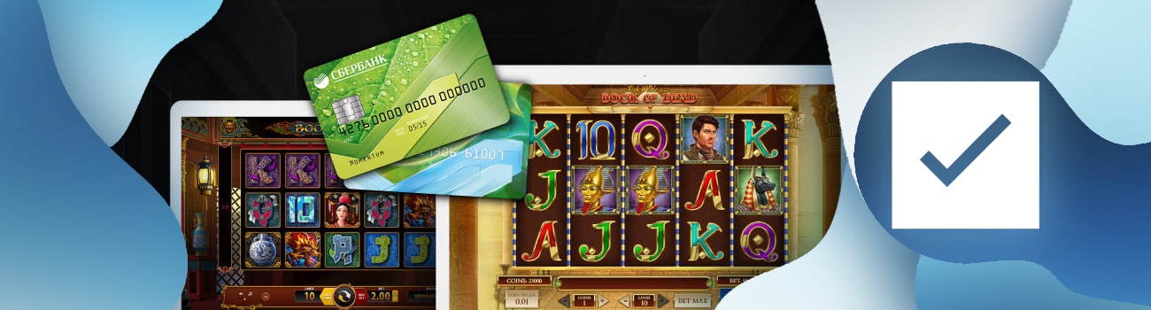 ✅ Игровые автоматы на деньги с карты Сбербанк