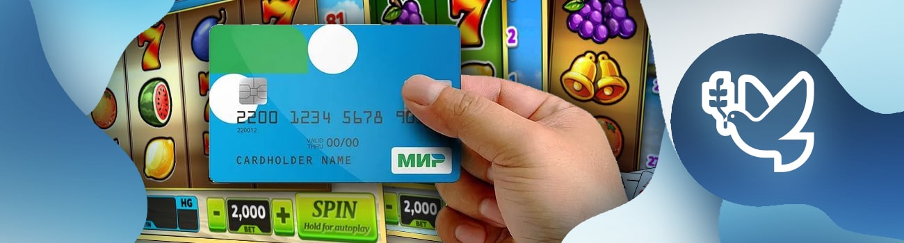 🕊️ Игровые автоматы с выводом денег на карту Мир