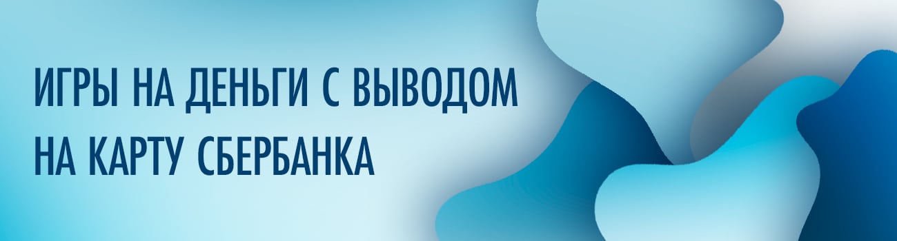 моментальный вывод с автоматов через сбер