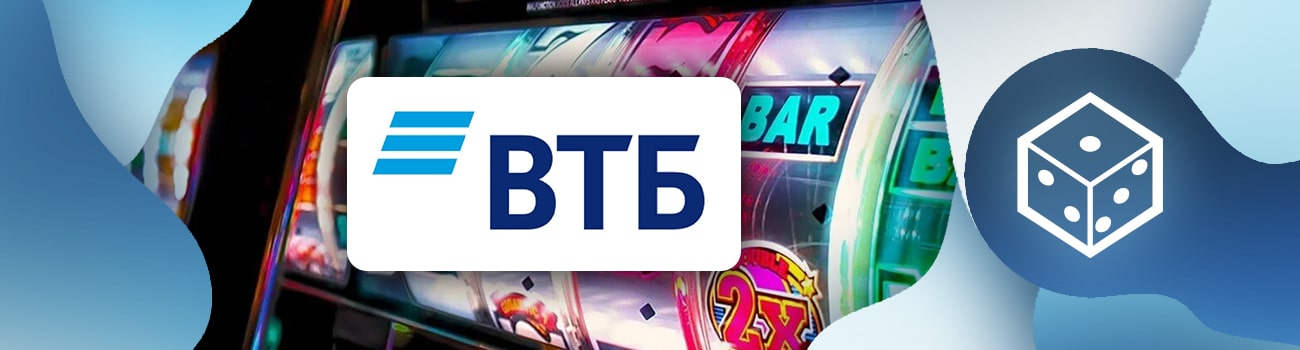 🎲 Казино с пополнением и выводом через ВТБ карту