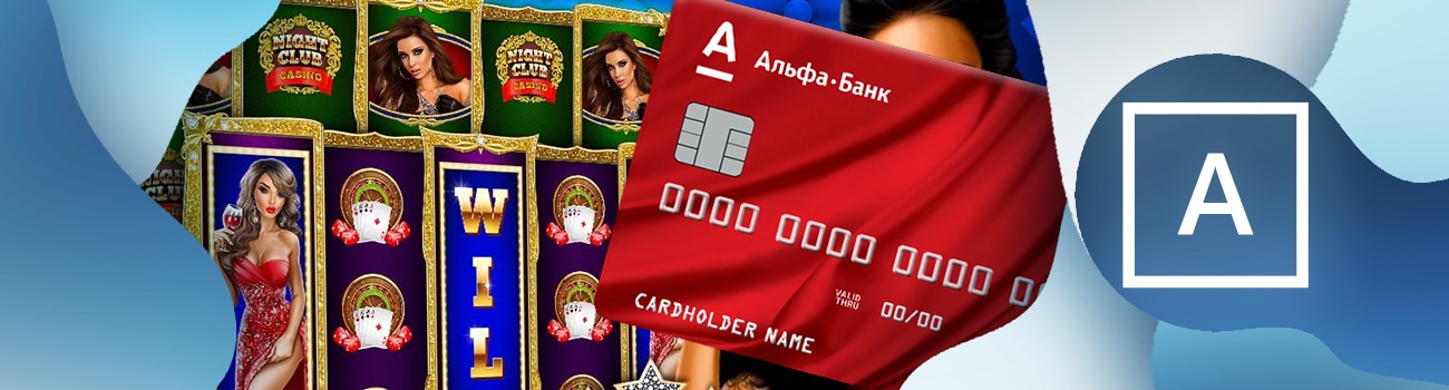 🅰️ Казино с пополнением картой Альфабанк