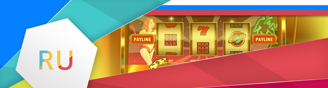 🇷🇺 Русские игровые автоматы на деньги рубли