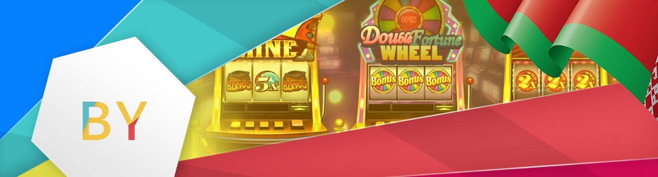 🇧🇾 Игры на деньги с выводом в Беларуси
