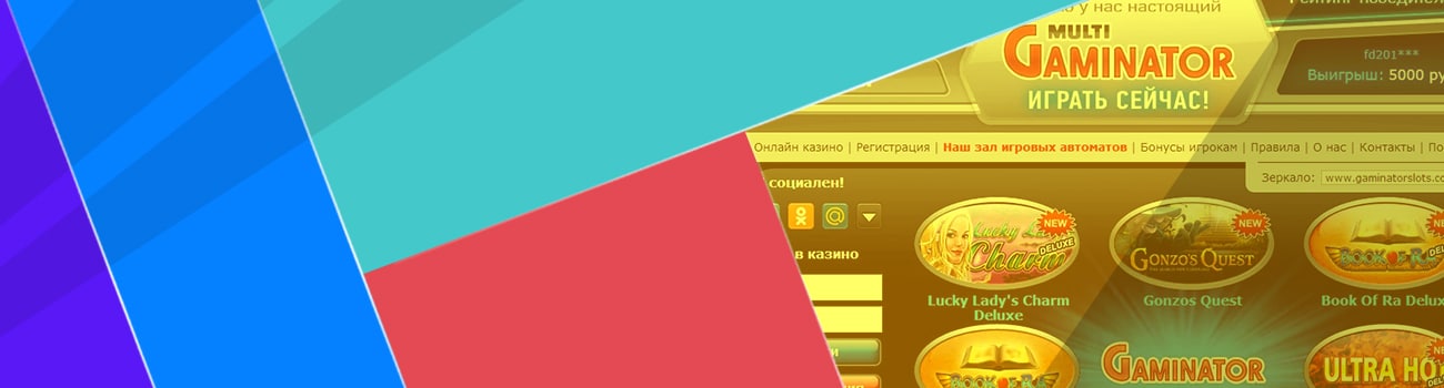 играть на деньги в автоматы gaminator