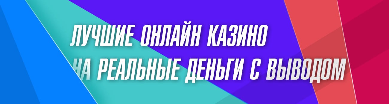 играть в онлайн рулетку с выводом